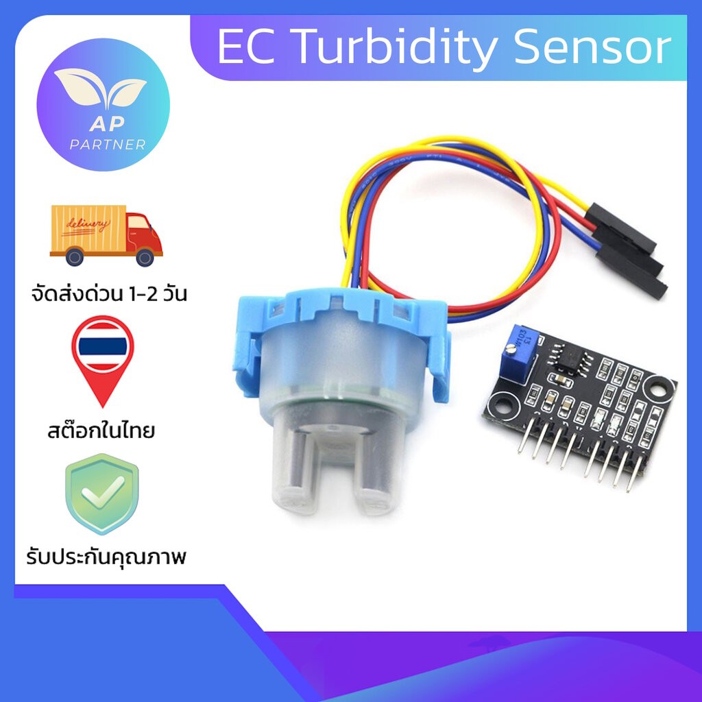 เซนเซอร์วัดความขุ่นในน้ำ EC Sensor Water Turbidity Sensor Module วัดความขุ่นในน้ำ พร้อมส่งจากไทย !!!