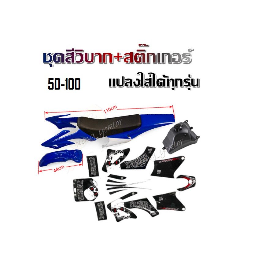 ชุดสีวิบากCrf Klx Ktm แฟริ่งวิบาก ชุดสีรถวิบาก แฟริ่งวิบาก สีน้ำเงิน+ขาว ชุดสีวิบากแปลง สำหรับ KLX11