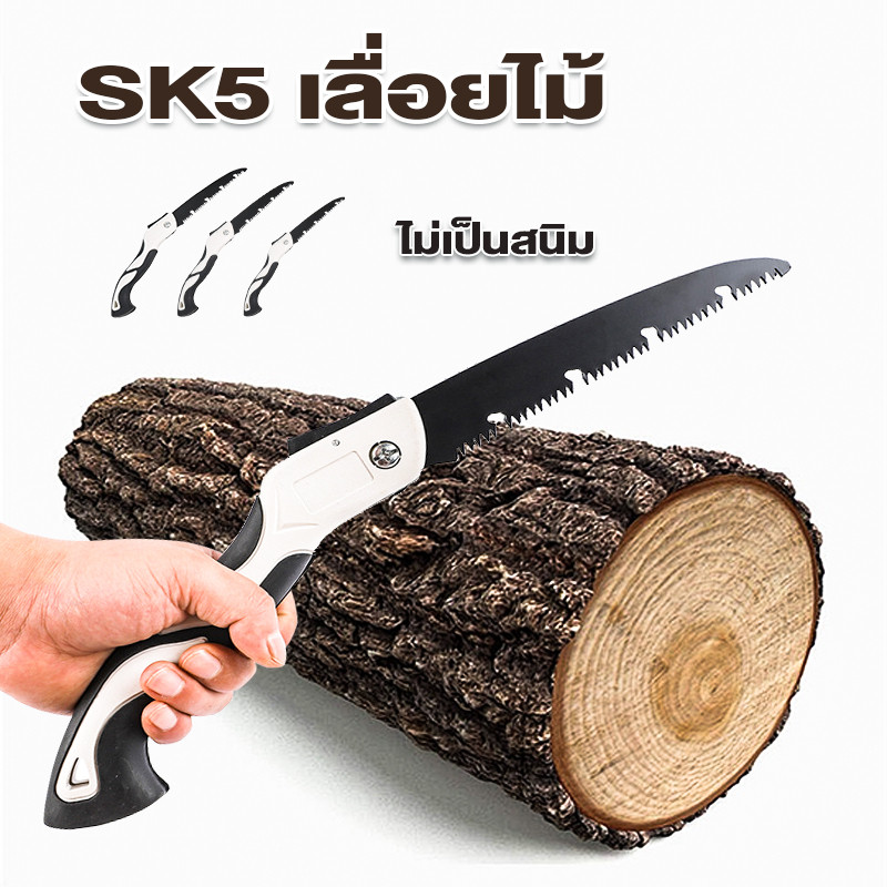 เลื่อยพับ เลื่อยพับได้ เลื่อยหางหนู เลื่อยตัดกิ่ง เลื่อยไม้ มีระบบเซฟตี้ ไม่เป็นสนิม ใช้ได้กลางแจ้ง