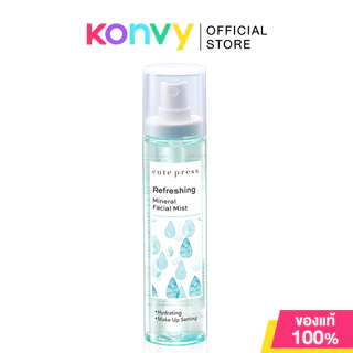 Cute Press Mineral Facial Mist 100ml คิวท์เพรส สเปรย์น้ำแร่บำรุงผิวหน้า (Brightening/Softening/Refreshing)