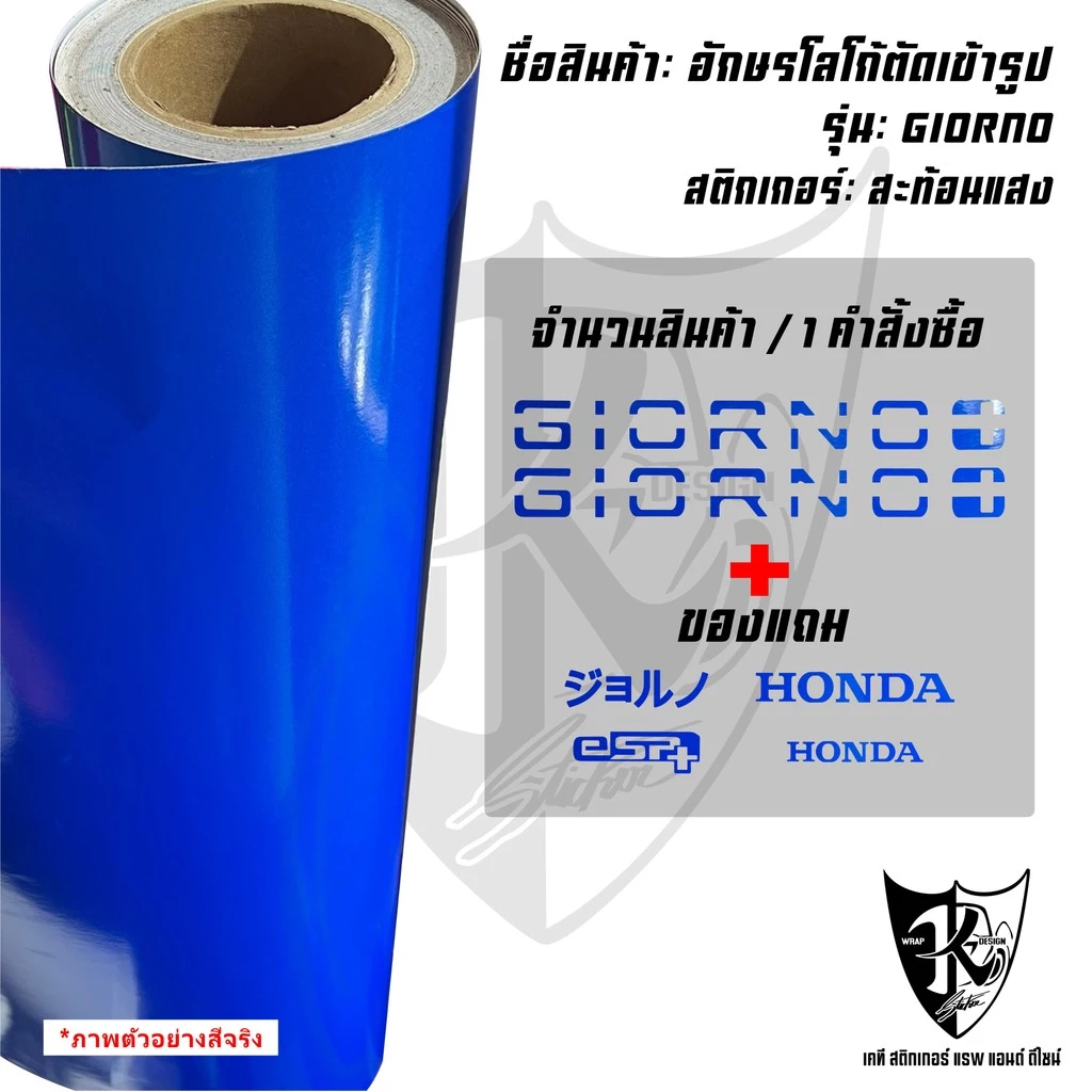 สติกเกอร์แต่งอักษรโลโก้ Giorno โฮโลแกรมสะท้อนแสง thumbnail 7