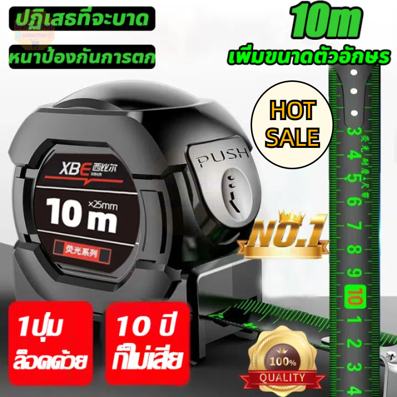 Daily 10 ปีไม่พัง  แม่นยำ 100% ตลับเมตร 10เมตร หน้ากว้าง25 มม การวัดส่วนสูง การวัดการตกแต่ง เทปวัด