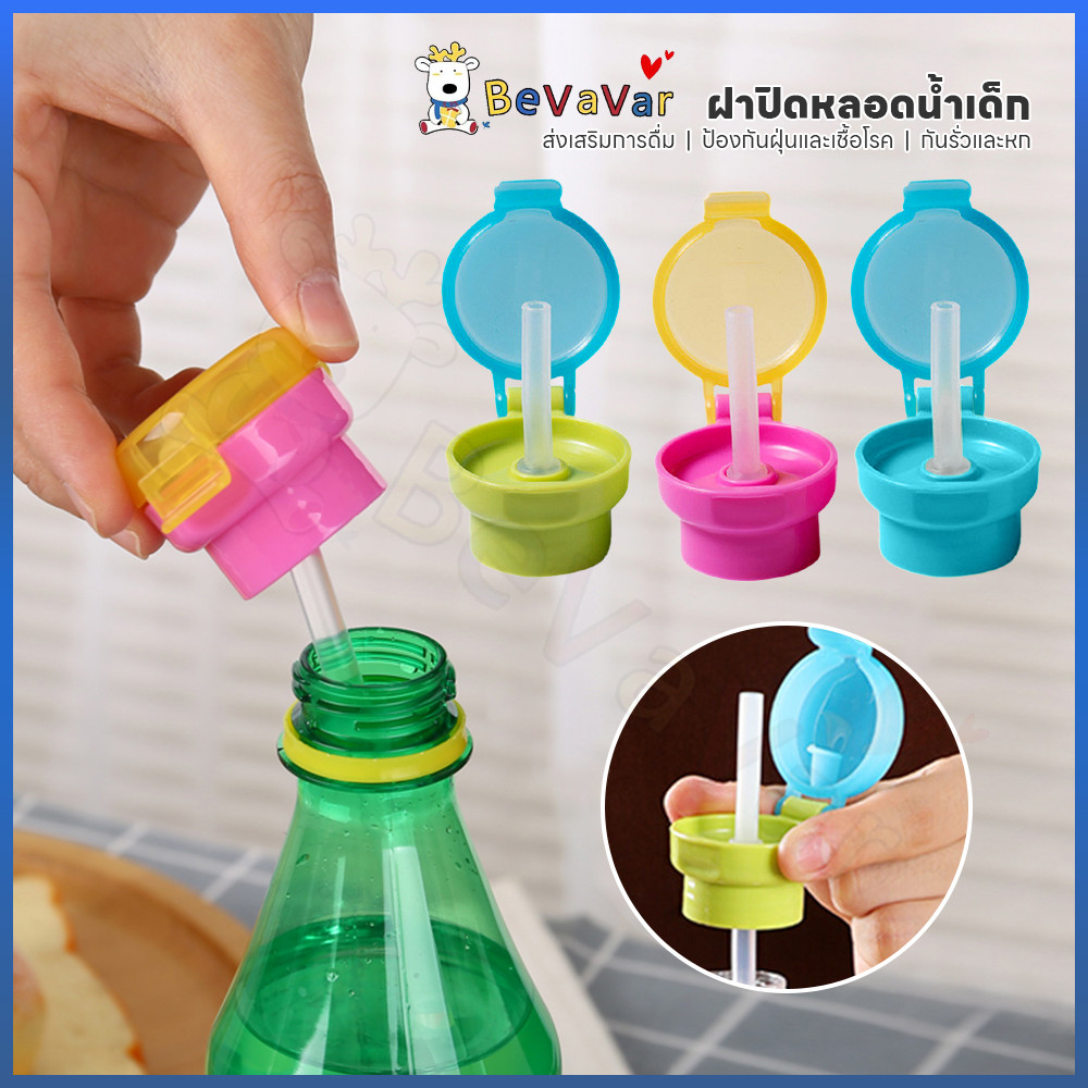BEVAVAR ฝาดูดน้ำจากขวด ฝาปิดขวดน้ำพร้อมจุกดูด ดื่มง่าย ฝาขวดน้ำ ป้องกันการรั่วไหล ฝาครอบขวดน้ํา
