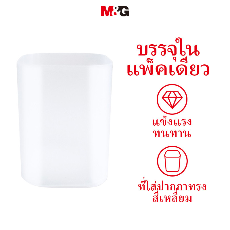 M&G ที่ใส่ปากกากล่องเก็บมัลติฟังก์ชั่โปร่งใสการจัดเก็บสํานักงานธุรกิจวัตถุขนาดเล็กจัดระเบียบกล่องเก็บสก์ท็อป1ชิ้น มก