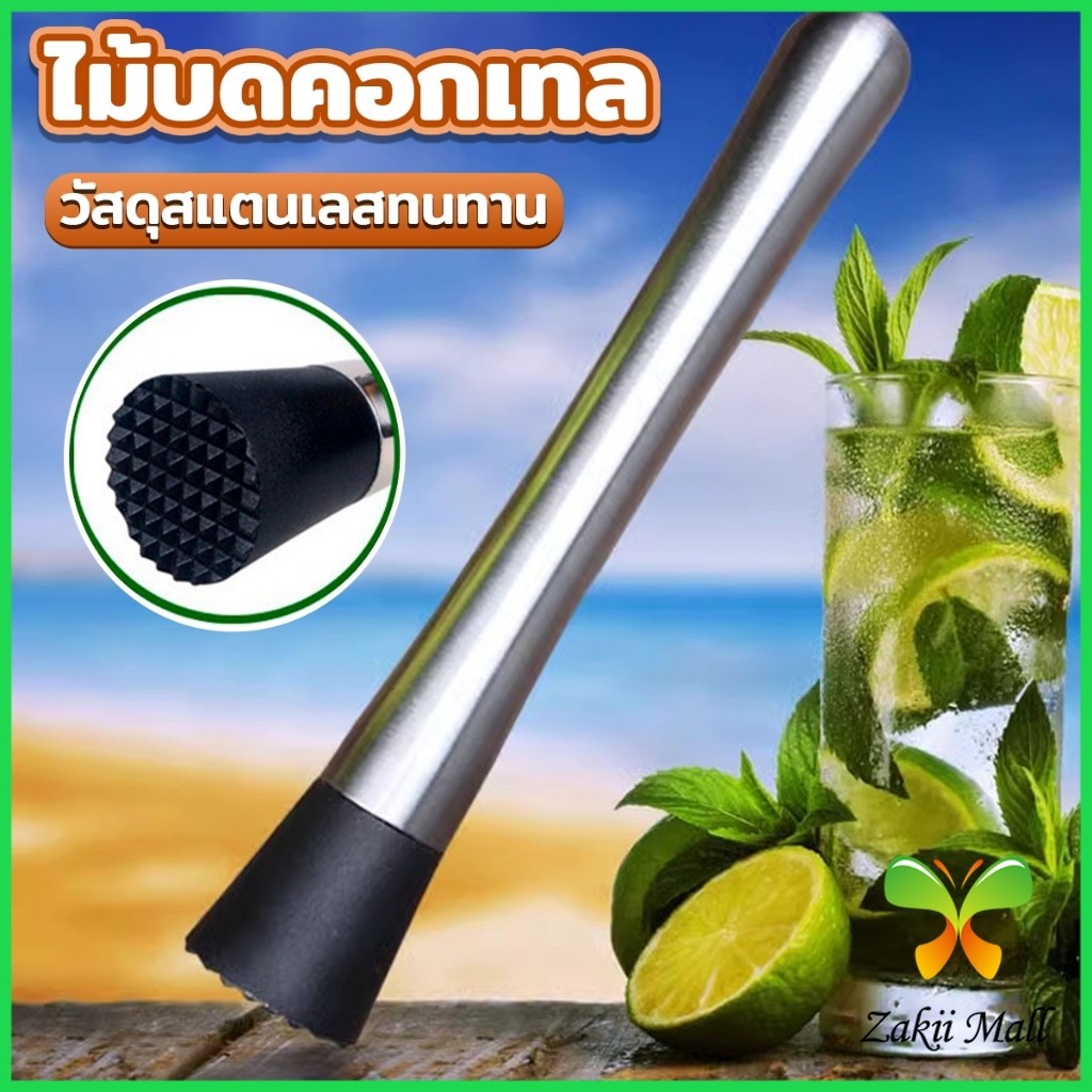 Z.M. ไม้บดคอกเทล สแตนเลสทนทาน ไม้บดกระเทียม แท่งบดน้ำแข็ง บดผลไม้ Ice Hammer