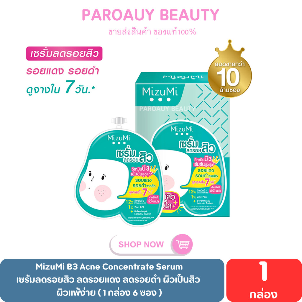 ( 1 กล่อง 6 ซอง ) MizuMi B3 Acne Concentrate Serum เซรัมลดรอยสิว ลดรอยแดง ลดรอยดำ ผิวเป็นสิว ผิวแพ้ง