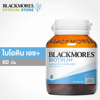 BLACKMORES Biotin H+ [60 Tablets] แบลคมอร์ส ผลิตภัณฑ์เสริมอาหาร.