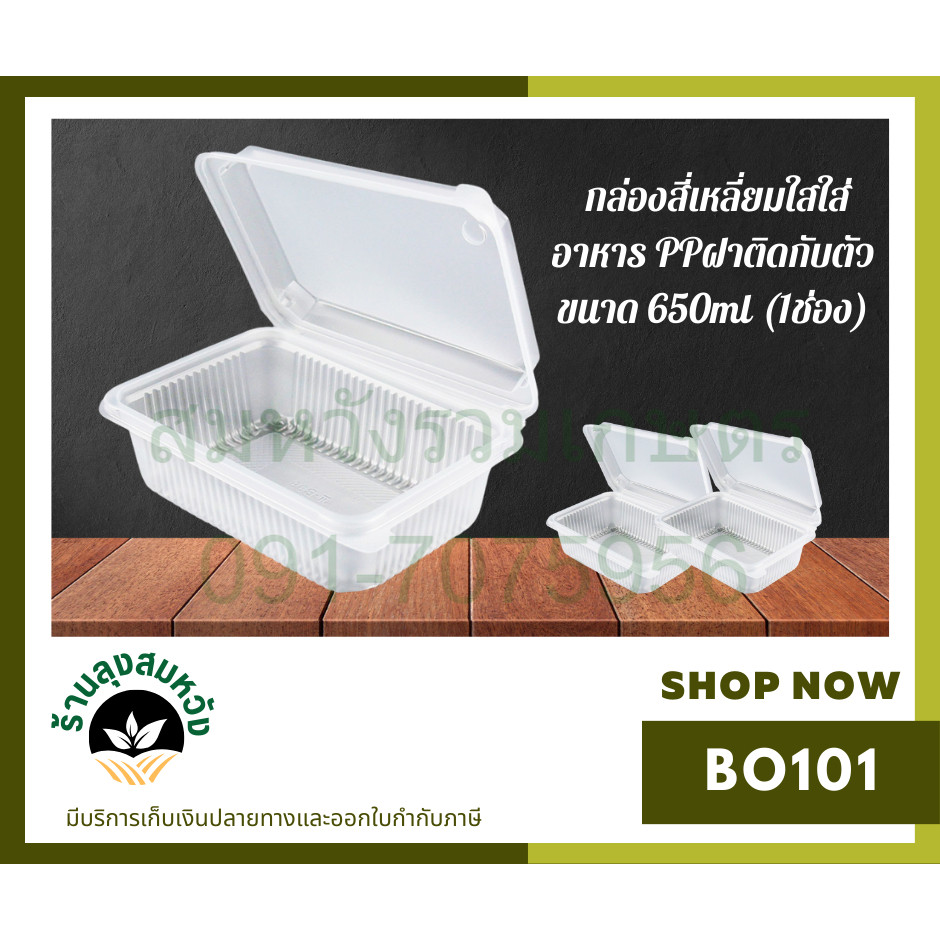 JT-B100 กล่องข้าวฝาติด 650ml. 1ช่อง กล่องพลาสติกใส่อาหาร PP 25ใบ/แพ็ค by ลุงสมหวัง