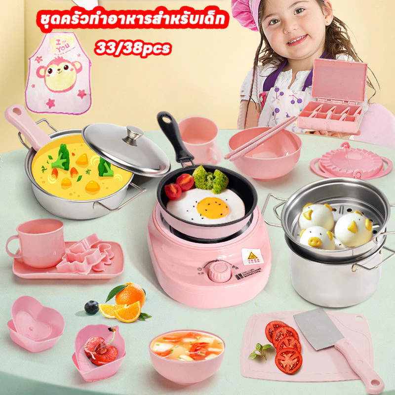 ชุดครัวทำอาหารสำหรับเด็ก เครื่องครัวมินิ ของเล่นฝึกทำอาหาร เครื่องครัวจิ๋วทำอาหารได้จริง ชุด 38 ชิ้น