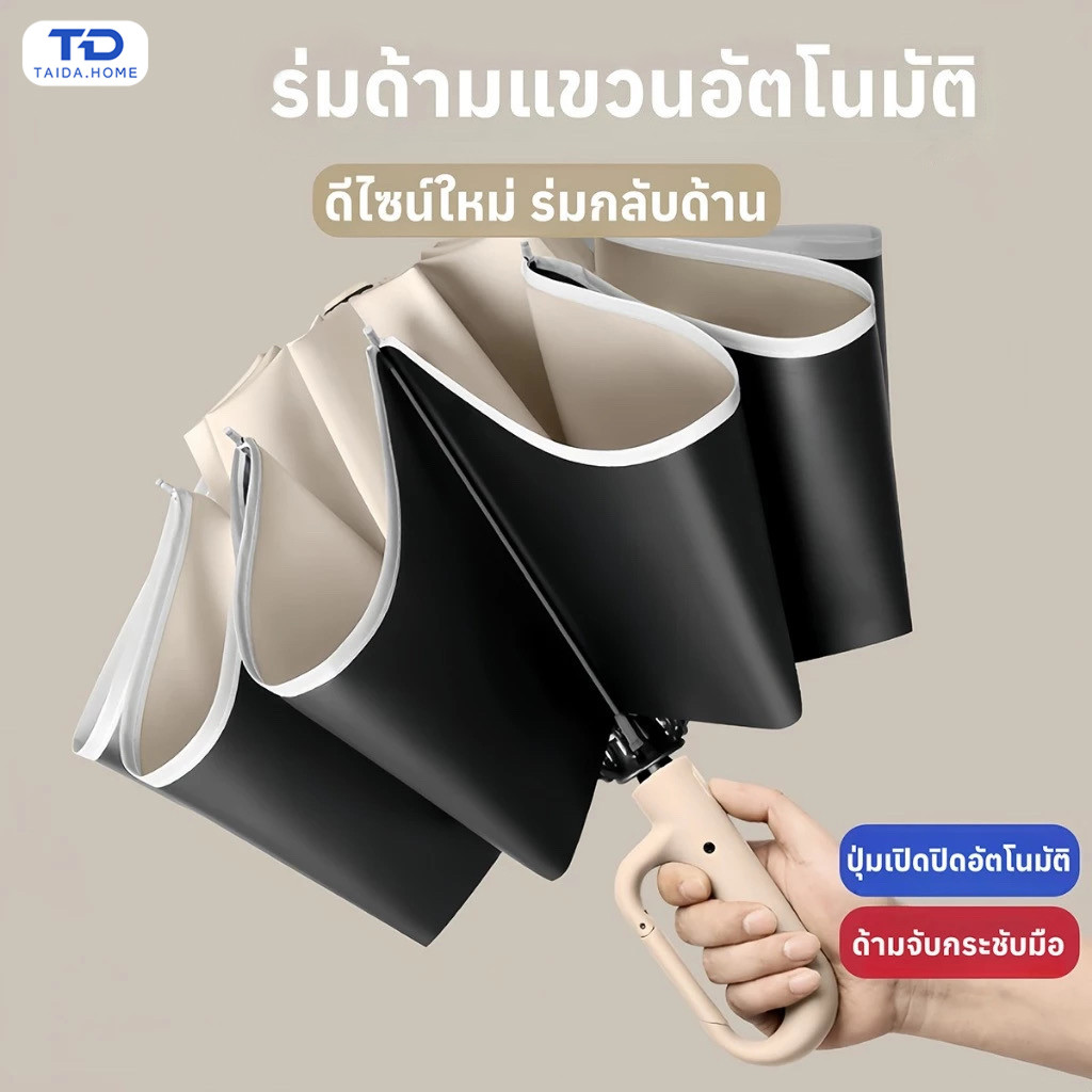 ร่มคว่ำเป็นร่มสองด้านสุดเก๋ ผ้า 3 ชั้น กันฝน กันยูวี ทนลมแรงได้ถึงระดับ 10 มีด้ามจับรูปตัว C คล้องแขนได้สะดวก และทนทาน