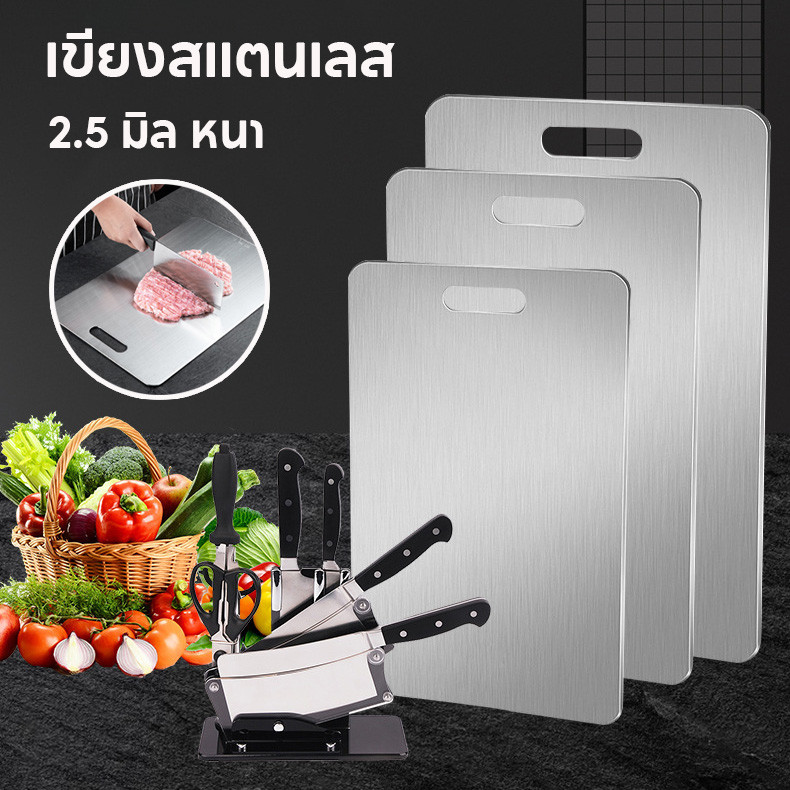 เขียงสแตนเลส 304 หนา 2.5 มิล หนา ทำความสะอาดง่ายและไม่ขึ้นรา ไม่มีกลิ่นเหม็น ปลอดภัยต่อสุขภาพอนามัย
