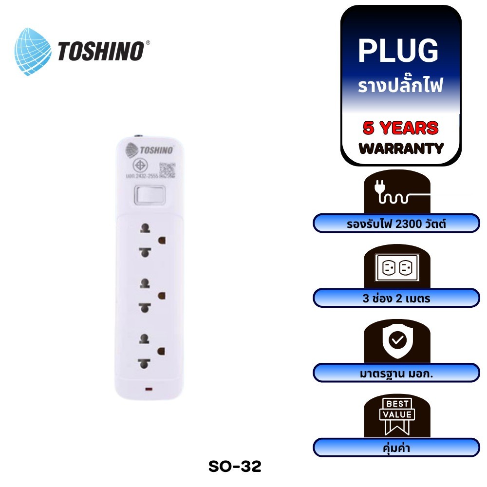 TOSHINO SO SERIES หลายตัวเลือก รางปลั๊กไฟ 3-5 ช่อง 2 USB สายยาว 3-5 เมตร รับประกัน 5 ปี