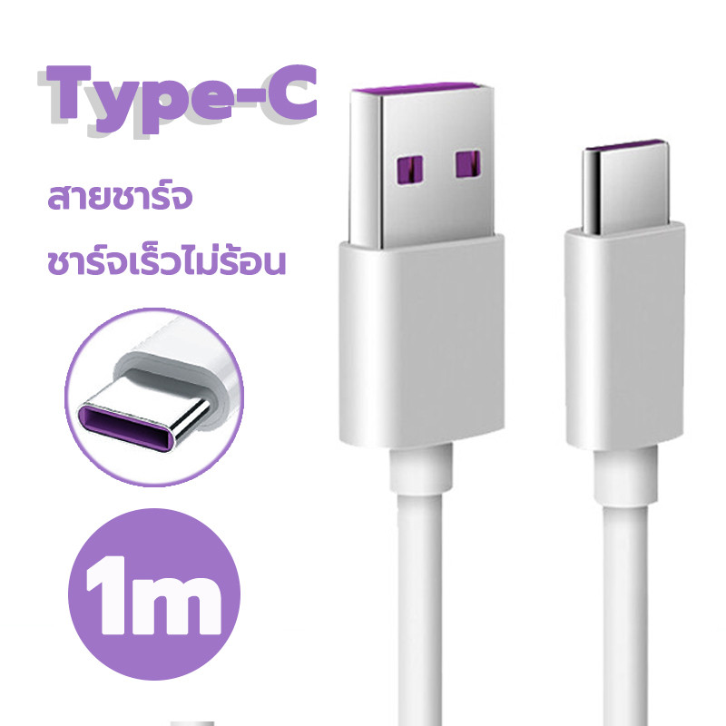 สายชาร์จไทป์ c สายข้อมูล typc-1m 5A for Android Huawei Xiaomi Samsung Honour