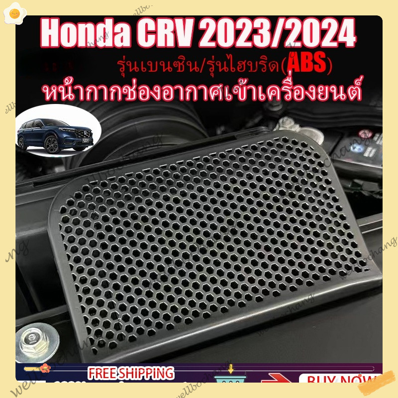 Honda crv 2023 / 2024 crv G6 รถ Breathable Baffle หน้ากากเครื่องยนต์ Air Intake วัสดุ ABS Anti-rat c
