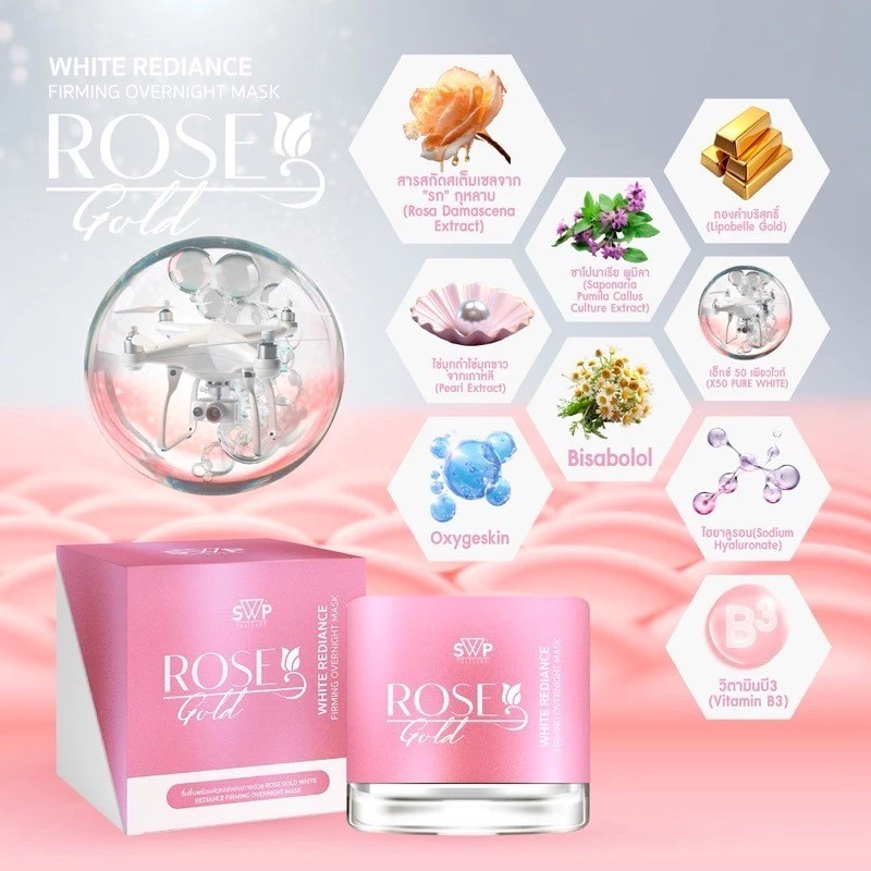 มาร์กหน้าโรสโกลด์ SWP ROSE GOLD  มาร์กกุหลาบทองคำ แก้หน้าหมอง ฝ้ากระ ของแท้100%  ทองคำบริสุทธิ์ 24k
