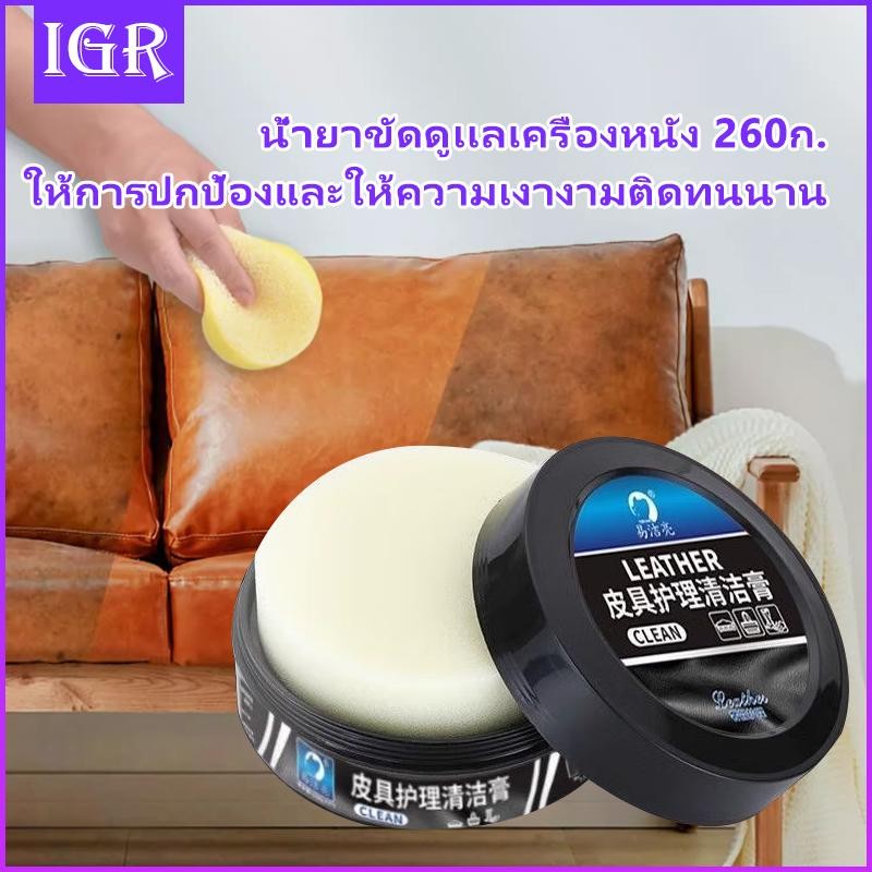 ครีมทําความสะอาดหนัง บาล์มห้องภายในรถยนต์ อเนกประสงค์ น้ำยาขัดดูเเลเครื่องหนัง เมก้า 260ก. ฟื้นฟูเบาะหนัง รองเท้า โซฟา