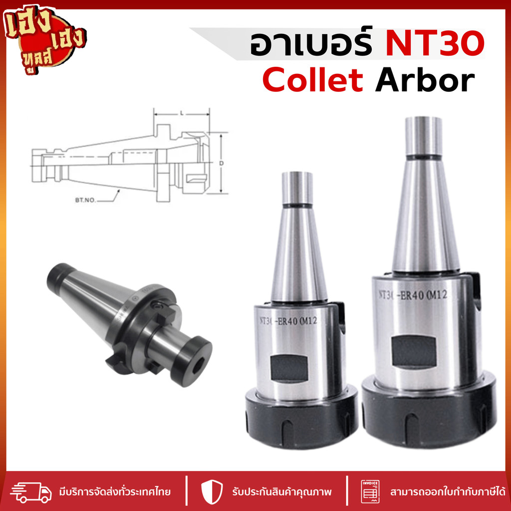 ห้วจับอาร์เบอร์ NT30-ER40 ER32 หัวจับลูกคลอเลท ER Arbor Milling Chuck NT หัวจับคอลเล็ต เครื่องกลึง