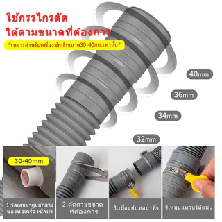 ท่อน้ำทิ้งเครื่องซักผ้า สายน้ำทิ้งเครื่องซักผ้า สำหรับเครื่องซักผ้าฝนบนทุกรุ่น พร้อมแหวน