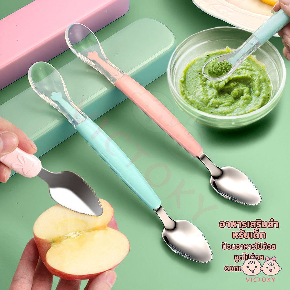 VICTOKY ช้อนซิลิโคน ช้อนป้อนข้าวเด็ก 2 หัว ออกแบบสองหัว ช้อนขูดผลไม้ มีกล่องเก็บ ช้อนป้อนอาหาร