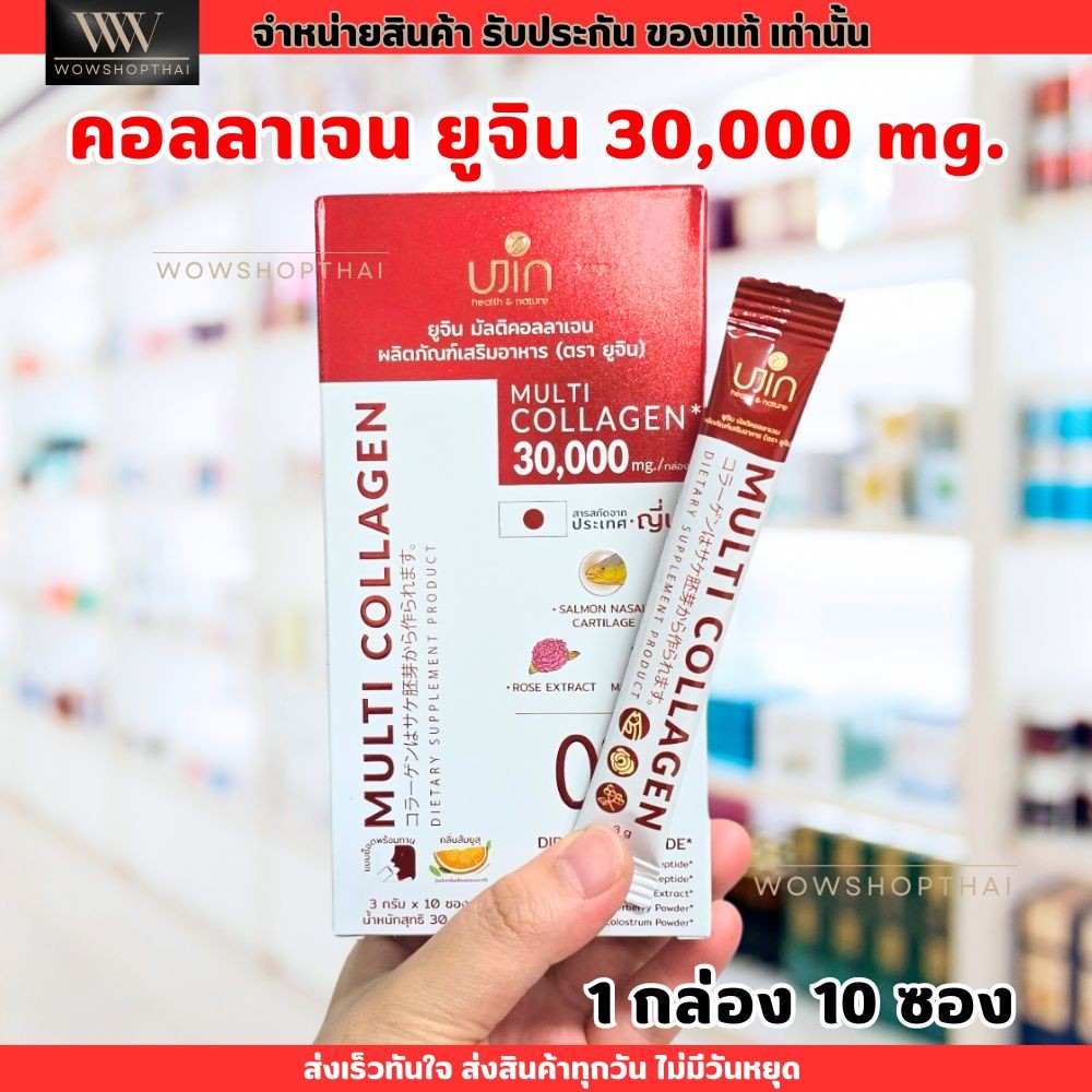 (1กล่อง/10ซอง) ยูจิน มัลติ คอลลาเจน Ujin Multi Collagen คอลลาเจนช็อต 30,000mg.