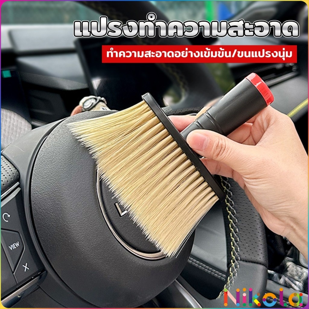 Nikola แปรงทําความสะอาดช่องแอร์ ขนแปรงนุ่ม แปรงทําความสะอาดคีย์บอร์ด  brush