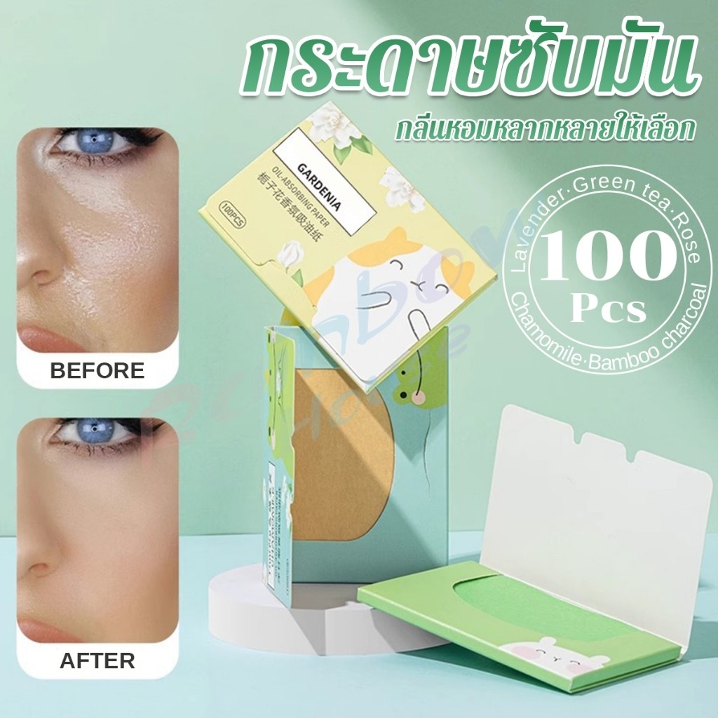 R.H. กระดาษซับมัน 100 แผ่น  ควบคุมความมัน เนื้อนุ่ม ช่วยดูดซับความมันส่วนเกินบนใบหน้า oil-absorbing paper