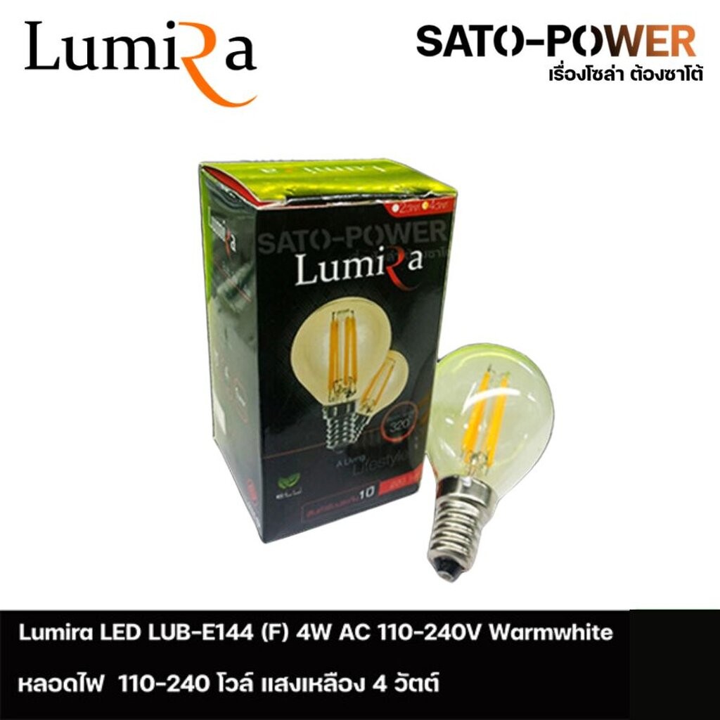 Lumira LED รุ่น LUB-E14 (F) หลอดไฟ 4W AC 100-240V แสงเหลืองขาว | แพ๊คละ 3 หลอด | 4 วัตต์ AC แอลอีดี 