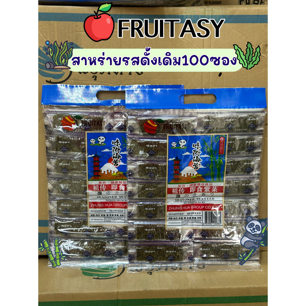 สาหร่ายทะเลปรุงรส ตราหมีแพนด้า(Fruitasy) 100 ซอง 2 ชิ้นในซอง