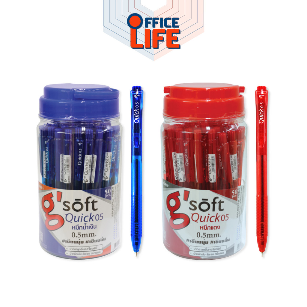 G'soft (จีซอฟท์) ปากกาลูกลื่นเจล ปากกา รุ่น QUICK05 ขนาด 0.5mm ( 50 ด้าม / กระปุก )