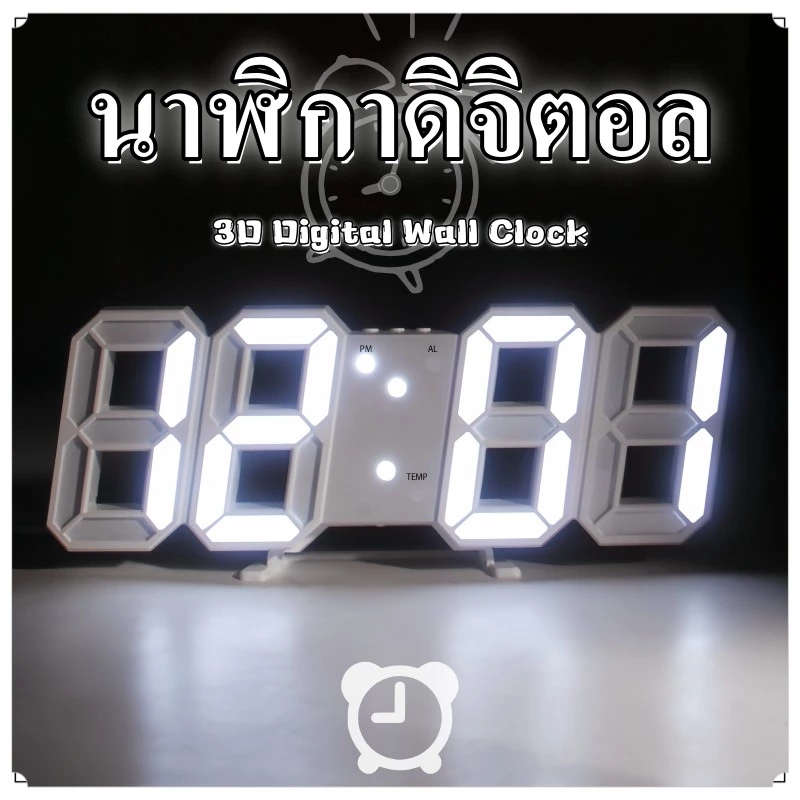 นาฬิกาดิจิตอล นาฬิกาตั้งโต๊ะ แขวนผนัง LED Digital Wall Clock ความไวแสงอัจฉริยะที่สร้างสรรค์ 3D