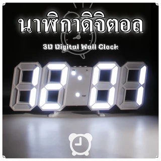 นาฬิกาดิจิตอล นาฬิกาตั้งโต๊ะ แขวนผนัง LED Digital Wall Clock ความไวแสงอัจฉริยะที่สร้างสรรค์ 3D