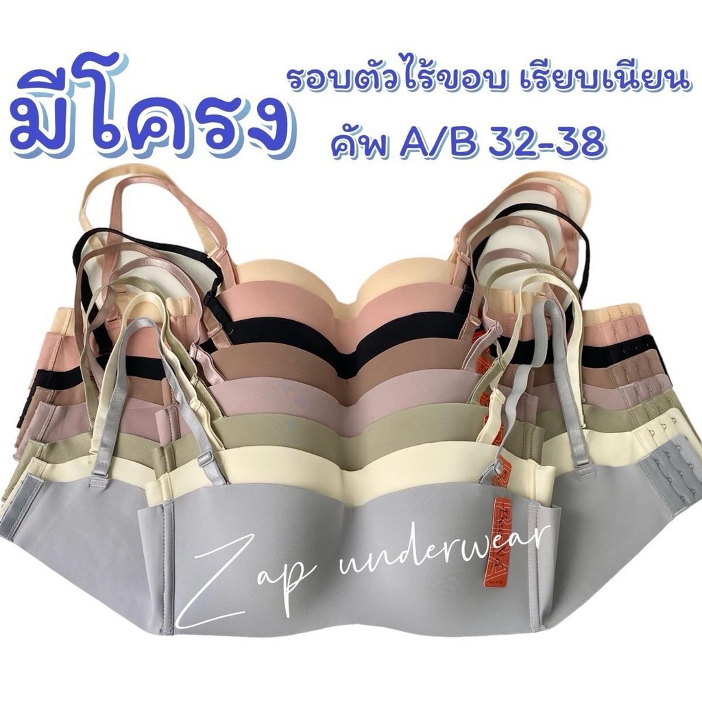 เสื้อใน Beena 605 มีโครง เกาะอกครึ่งทรง รอบตัวไร้ขอบ ไร้ตะเข็บ