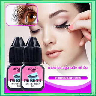 กาวต่อขนตาถาวร สีดำ Eyelash Glue 5ml. แห้งไว ไม่แสบตา กาวติดขนตา กาวติดขนตาปลอม