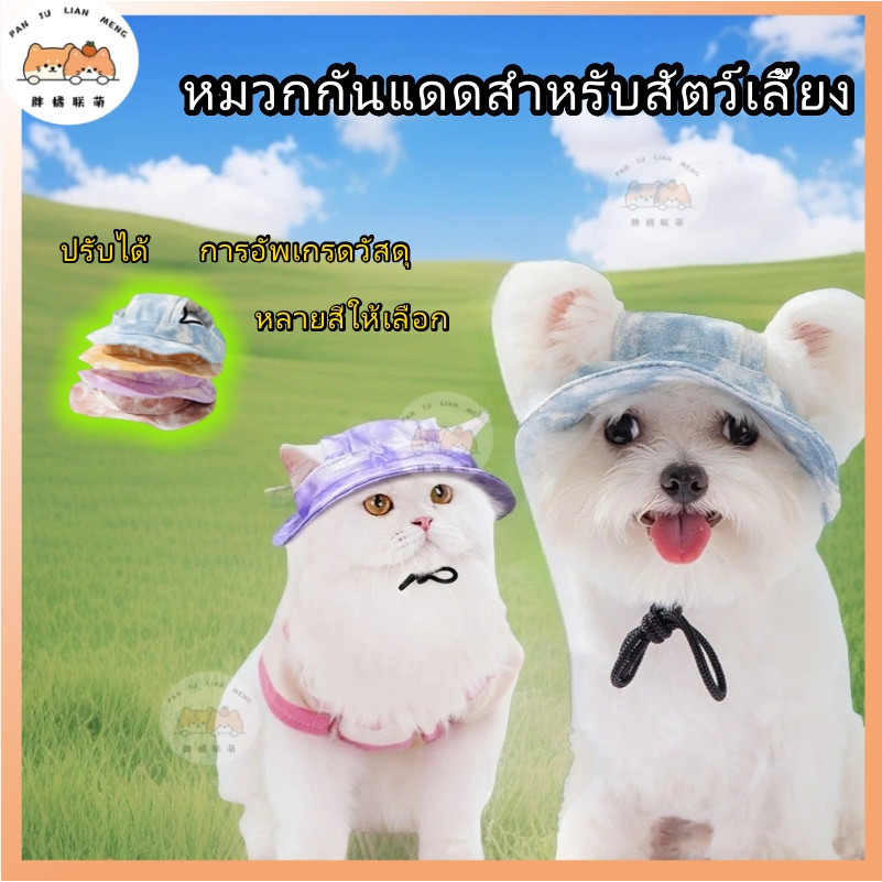 ขายดีเยี่ยม หมวกกันแดดสําหรับสัตว์เลี้ยง แมว หมา ปรับได้ หมวกหูแมว (3)