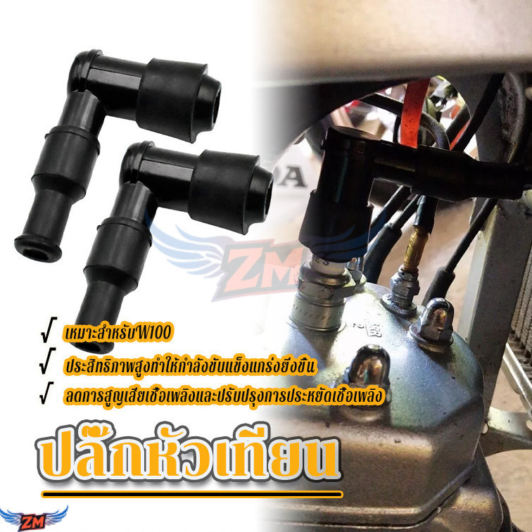 หัวเทียนมอเตอร์ไซค์ หัวเทียนเครื่องเบนซิน W100 W125Dream Y100 RC100 SMASH SPARK JR DASH TENA NOVA กันน้ำ มีฉนวนกันไฟรั่ว