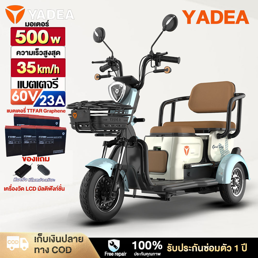 YADEA สามล้อไฟฟ้า2025รุ่นใหม่ รถไฟฟ้าผู้ใหญ่3ล้อ 60V23AH รถสามล้อไฟฟ้าหรับผู้สูงวัย500W รถจักรยานไฟฟ
