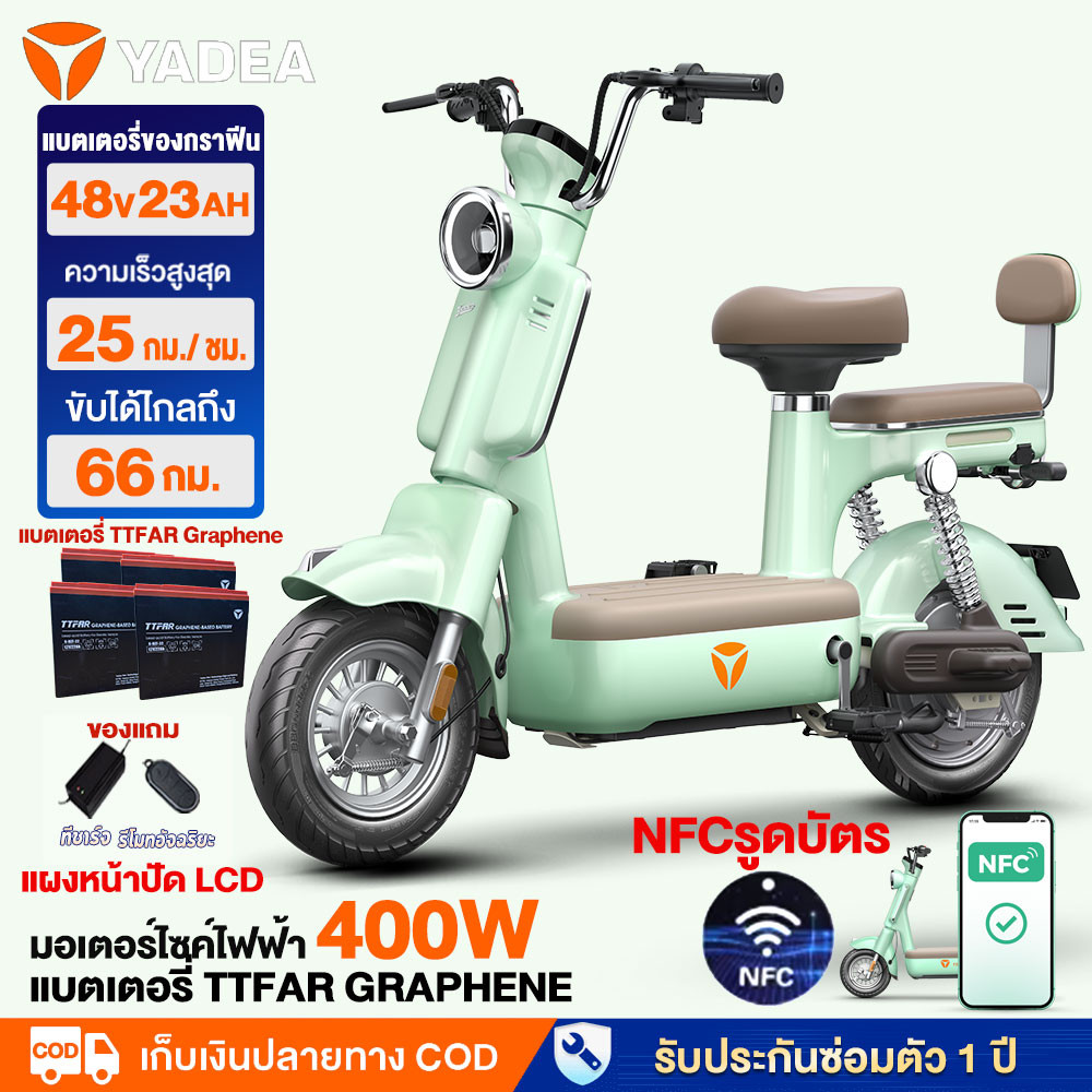 NFCรูดบัตร!YADEA จักรยานไฟฟ้า 400W48V23AH รถไฟฟ้า ผู้ใหญ่ electric bike สกู๊ตเตอร์ไฟฟ้า จักรยาน รถไฟ