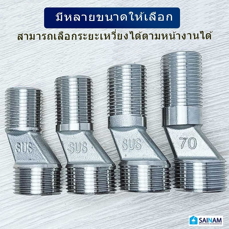 🇹🇭ส่งจากกรุงเทพ [SUS304แท้] WK ข้อเหวี่ยง นิปเปิ้ลข้อเหวี่ยง ใช้สำหรับก๊อกผสม เพื่อการติดตั้งที่สมบูรณ์แบบ V1