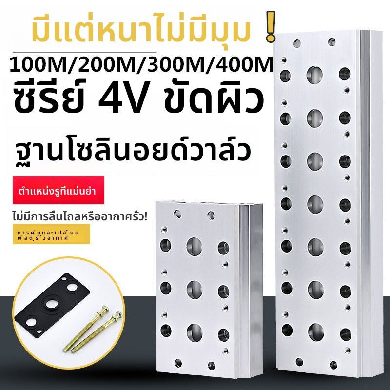 พร้อมส่ง，แผงเชื่อมต่อ 100M 4V210-08 ฐานวาล์วโซลินอยด์นิวแมติก 200M-1F2F34F5 ตำแหน่ง 6F7 ช่องวาล์วไอเ