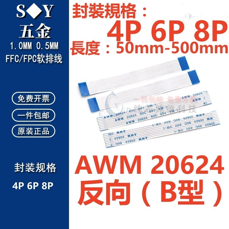 ((4P-8P) Reverse FFC/FPC ยืดหยุ่นแบนสาย 0.5/1.0 มม.AWM 20624 80C 60V VW-1 สายเชื่อมต่อ LCD ความยาวแบ