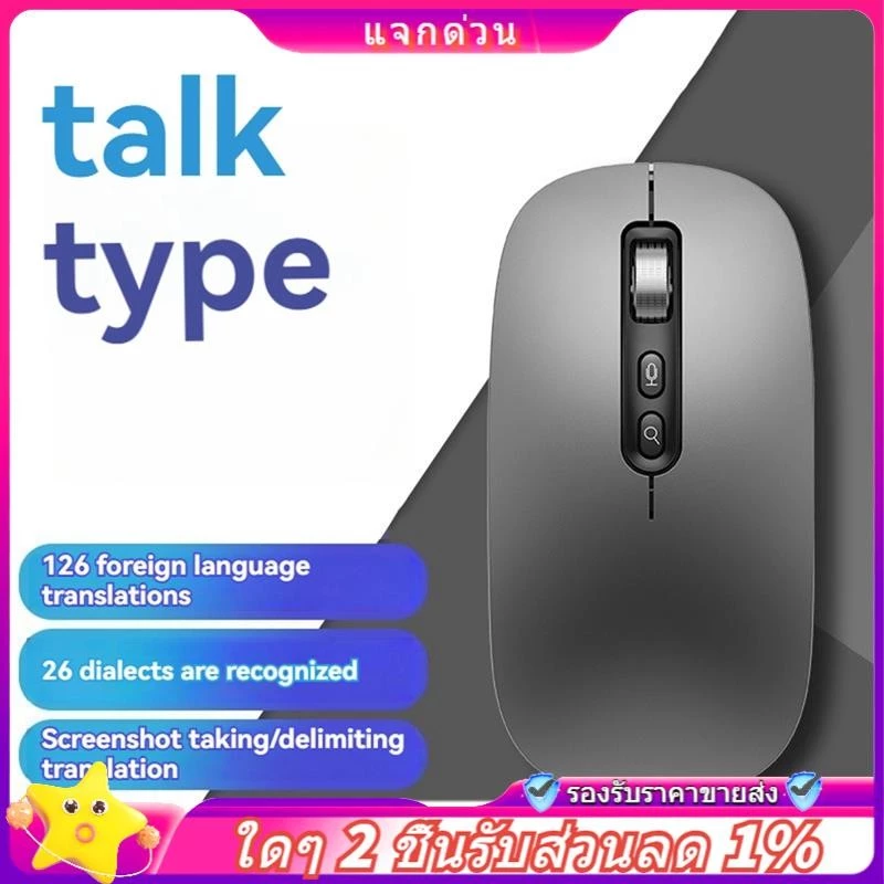 AI สมาร์ทวอยซ์เมาส์ ไร้สาย 2.4G บลูทูธ สำหรับแล็ปท็อป thumbnail 3