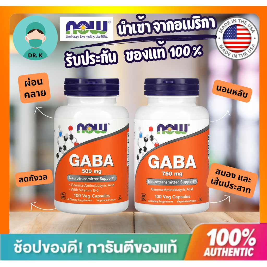 **พร้อมส่ง**NOW FOOD,GABA 500/750mg 100Veg Capsules,กาบา,เข้มข้น,ลดอาการซึ มเศร้า , นอนหลับ , เพิ่มโกรธฮอร์โมน USA