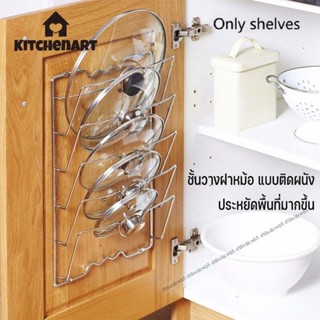 COD ชั้นวางฝาหม้อ แบบติดผนัง อเนกประสงค์ ที่วางฝาหม้อ สําหรั…
