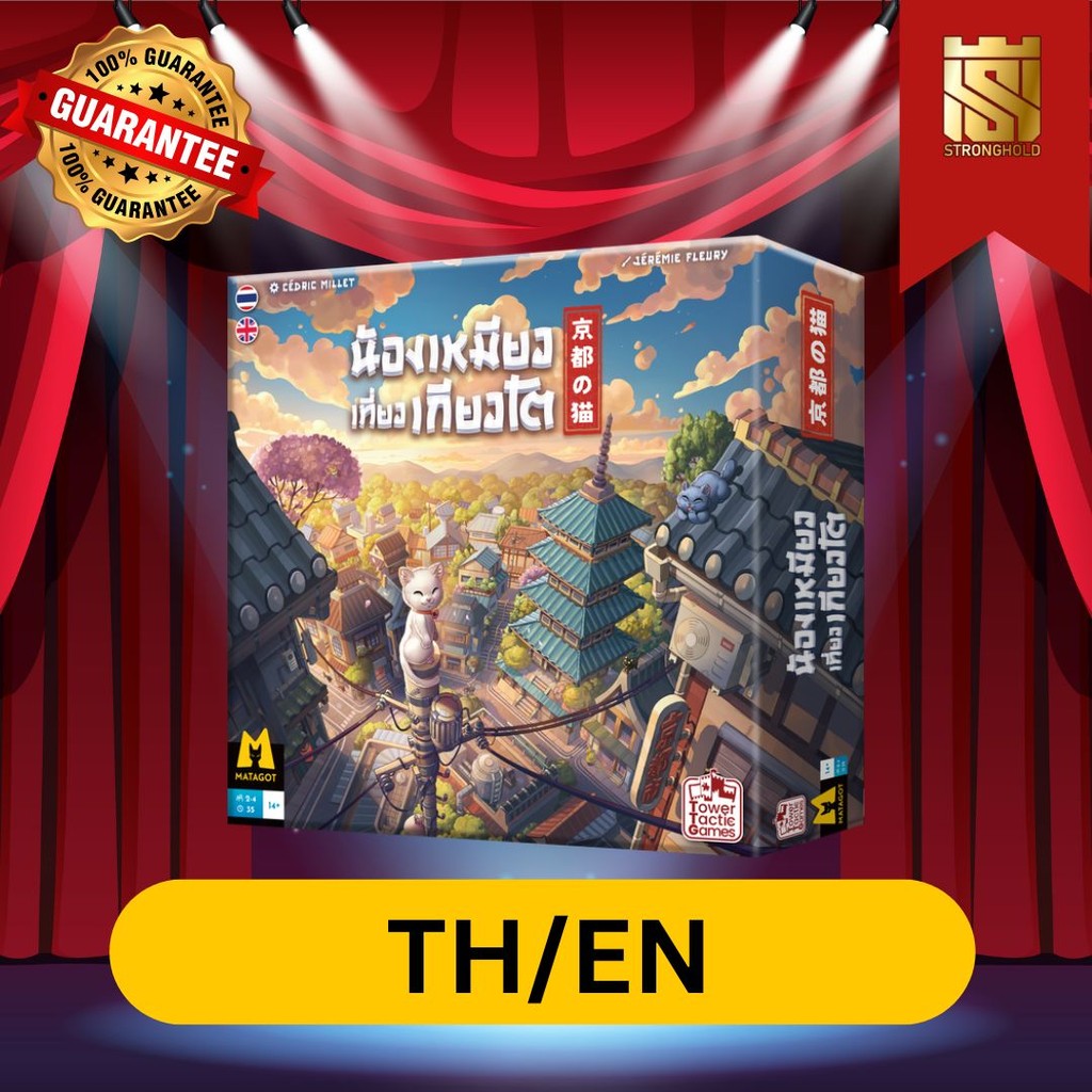 (TH) น้องเหมียวเที่ยวเกียวโต Kyoto No Neko - บอร์ดเกม Board Game - STRONGHOLD สยามสแควร์