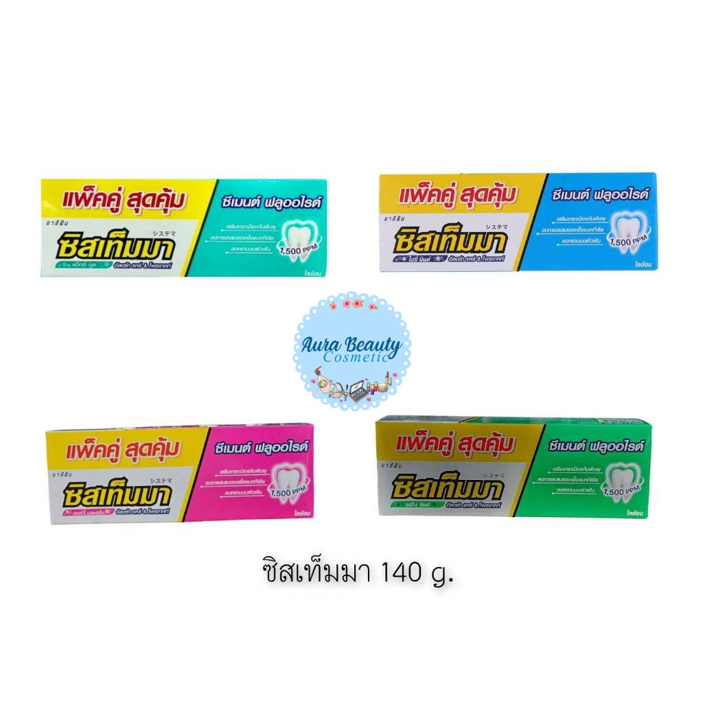 📍 (2หลอด/แพ็ค) Systema Toothpaste 140 g. ซิสเท็มม่า ยาสีฟัน ✨