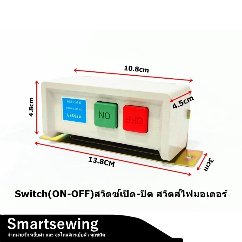 Switch(ON-OFF)สวิตซ์เปิด-ปิด สวิตส์ไฟมอเตอร์ (ใช้ได้2เฟส-3เฟส)อย่างดี 380V-10A สำหรับจักรมอเ