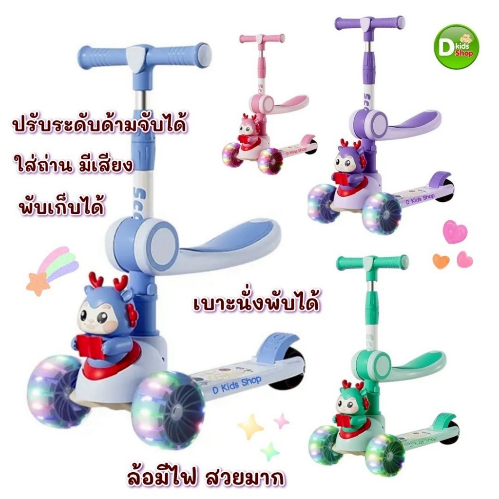 9.9 SP-D3 สกู๊ตเตอร์เด็ก สกูตเตอร์ สกูตเตอร์ขาไถ มีเบาะนั่ง มีเสียงดนตรี ล้อมีไฟสวยเวอร์ No.8509