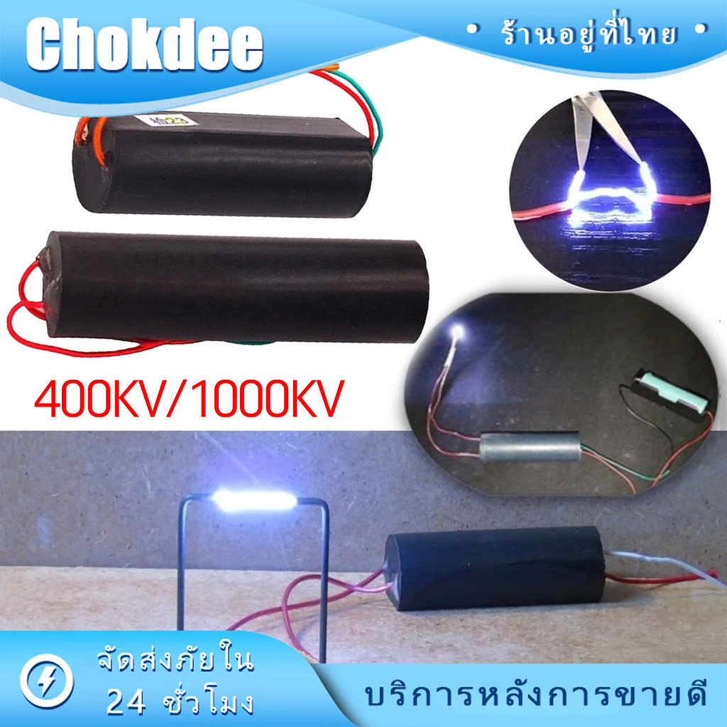 DC 3V-6V 400kV 1000KV โมดูลเครื่องกําเนิดไฟฟ้าแรงดันสูง สเต็ปอัพ