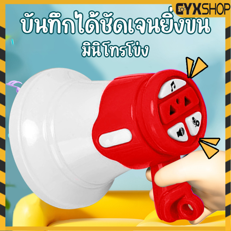 COD มินิโทรโข่ง พวงกุญเเจลำโพงมินิน่ารัก ลำโพงขนาดเล็ก อัดเสียงตามที่เราพูดได้ มี3เพลง