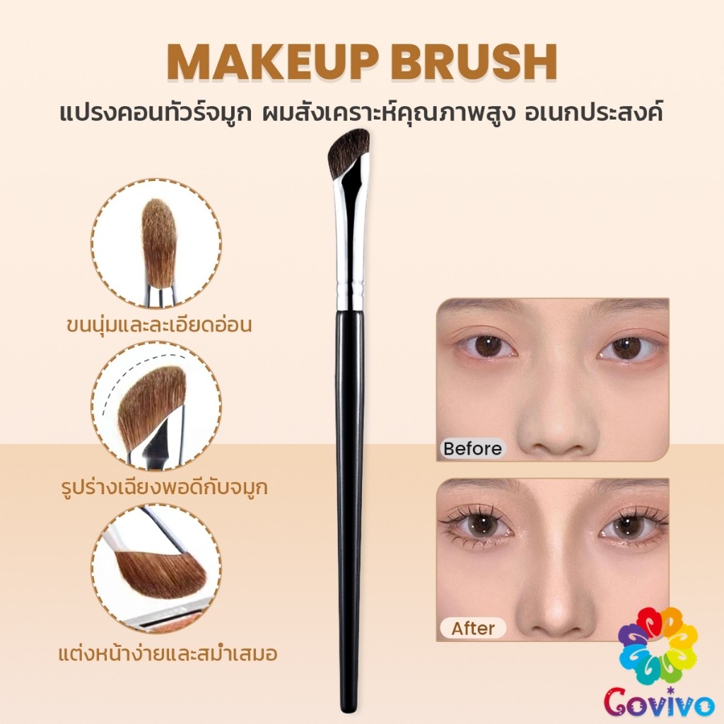 Covivo แปรงคอนทัวร์จมูกหัวเฉียง 1ชิ้น  ไหมสังเคราะห์คุณภาพสูง อเนกประสงค์ Makeup brush